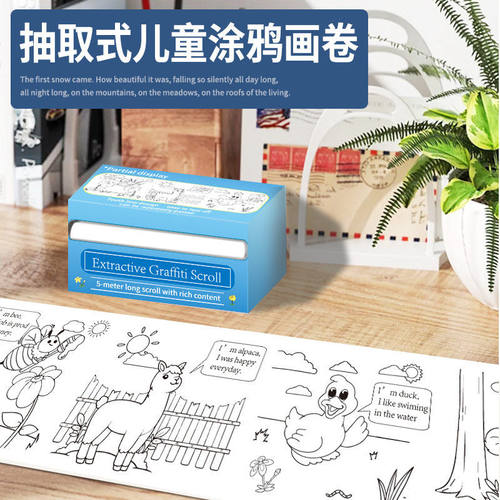 抽取式迷你涂鸦长画卷填色绘画画纸幼儿园创意手工绘画画布批