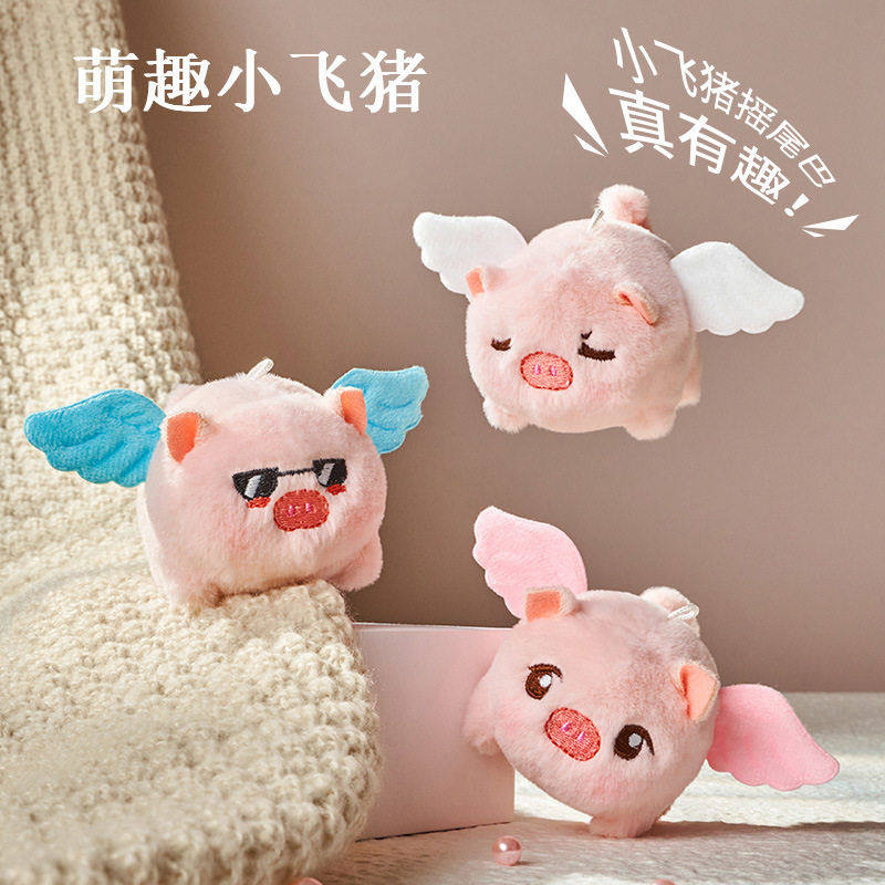 乐吉儿网红小飞猪拉绳摇尾巴天使猪抖动翅膀毛绒公仔小萌猪玩偶,玩具/童车/益智/积木/模型,毛绒/玩偶/公仔/布艺类玩具,淘宝优惠券,粉丝福利购,淘宝优惠卷