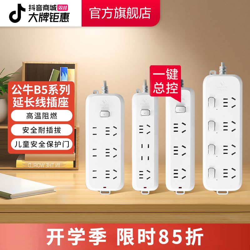 新品上市公牛官方旗舰店USB插座排插智能延长线带线拖线板多孔