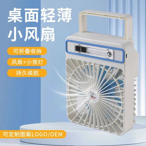 跨境带灯风扇可充电学生宿舍寝室充电风扇迷你便携大风力桌面台扇