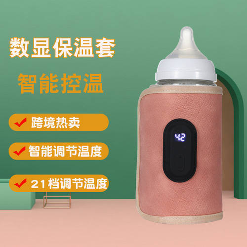USB婴儿数显奶保温套恒温暖奶夜奶外出通用便携式暖奶神器通用