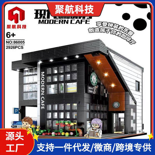 聚航86005街景积木咖啡厅成人难度拼装建筑diy模型益智玩具