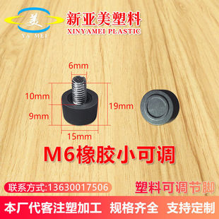 M6*15*10橡胶小可调课桌椅子脚垫可调节升降可调整垫脚杯