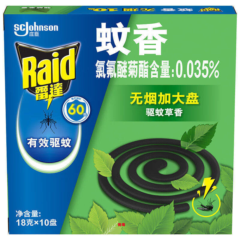 【整箱】雷达蚊香盘大盘驱蚊蝇香无烟型盘香驱蚊防叮咬家用10圈,洗护清洁剂/卫生巾/纸/香薰,蚊香液,淘宝优惠券,粉丝福利购,淘宝优惠卷