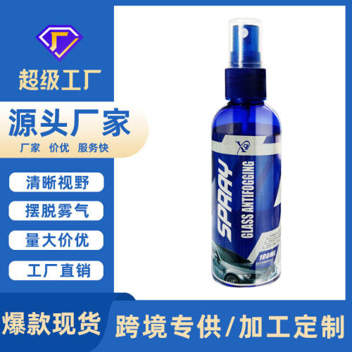 跨境亚马逊虾皮汽车防雾防雨剂后视镜前挡风玻璃镀膜防雾剂驱水剂