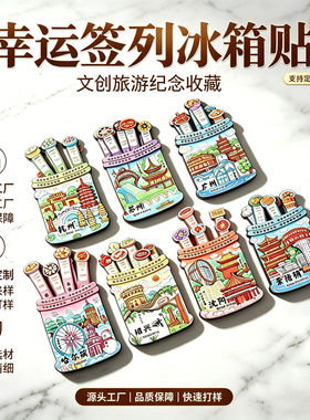 幸运签冰箱贴工艺品卡通熊猫礼品文创木质冰箱磁吸贴文创定制