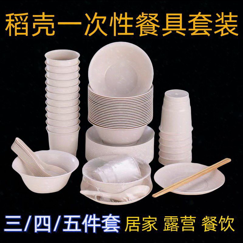 可降解碗筷套装稻谷壳一次性餐具聚餐家用野餐加厚杯子勺环保餐具图片