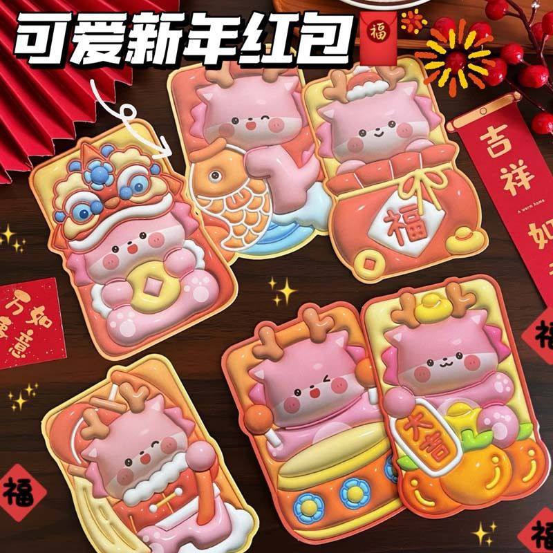 红包2024龙年新年新品卡通利是封新年创意春节过年小号儿童红包袋,节庆用品/礼品,红包/利是封,淘宝优惠券,粉丝福利购,淘宝优惠卷