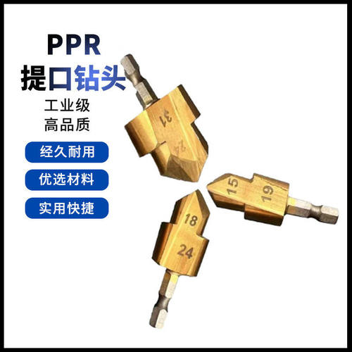 四分六分PPR提口钻头六角柄20/25/32MM多层闷头钻 水管扩孔阶梯钻