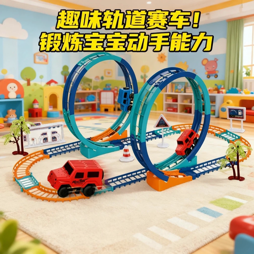 益智轨道车玩具圆形旋转汽车赛道