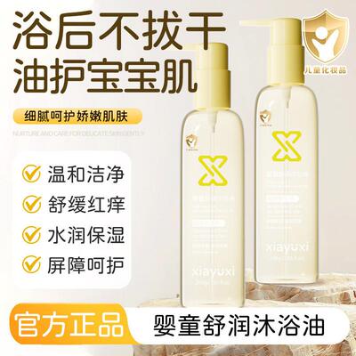 婴童舒润沐浴油儿童沐浴露洗护二合一嫩肤身体精油舒缓保湿