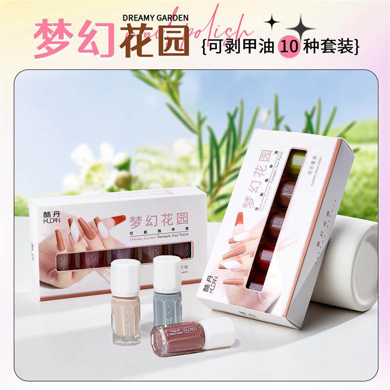 梦幻花园水性指甲油套装免烤快干可撕不伤甲无味指甲油