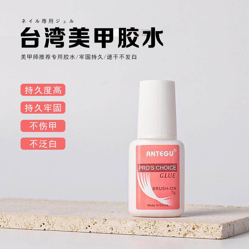美甲台湾胶水粉色粘贴穿戴假指甲片饰品带刷头美甲专用粘钻胶水7g