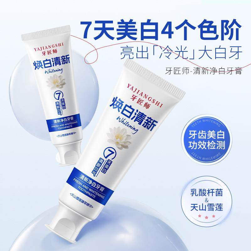 正品美白牙膏去黄去口臭去牙渍护龈口腔清洁牙膏热销榜第一,洗护清洁剂/卫生巾/纸/香薰,牙膏,淘宝优惠券,粉丝福利购,淘宝优惠卷