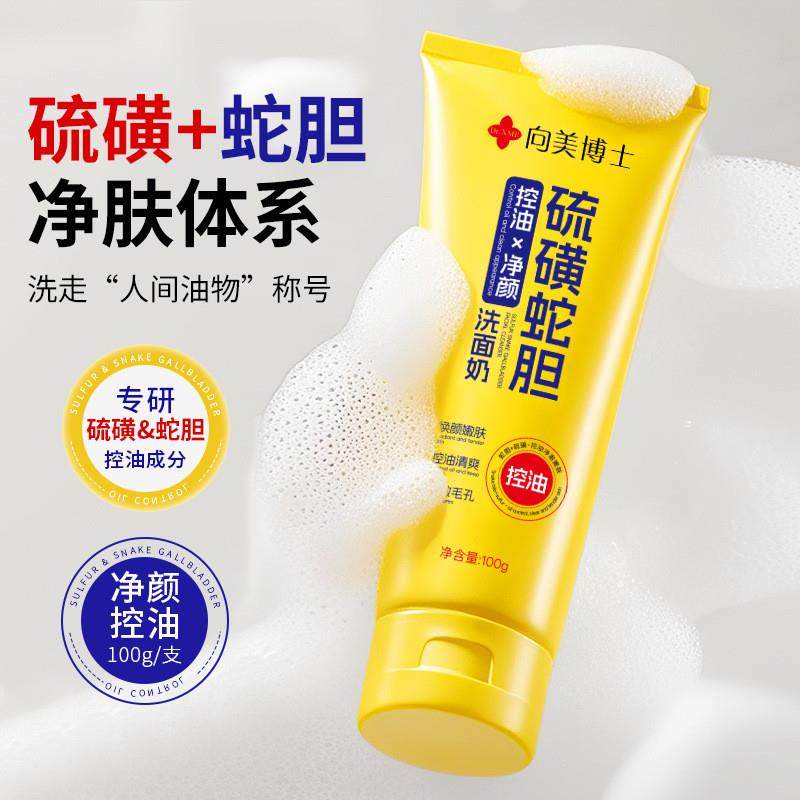 硫磺蛇胆控油保湿洁面乳100ml深层清洁毛孔黑头洗面奶,洗护清洁剂/卫生巾/纸/香薰,洁面皂/洁面产品,淘宝优惠券,粉丝福利购,淘宝优惠卷