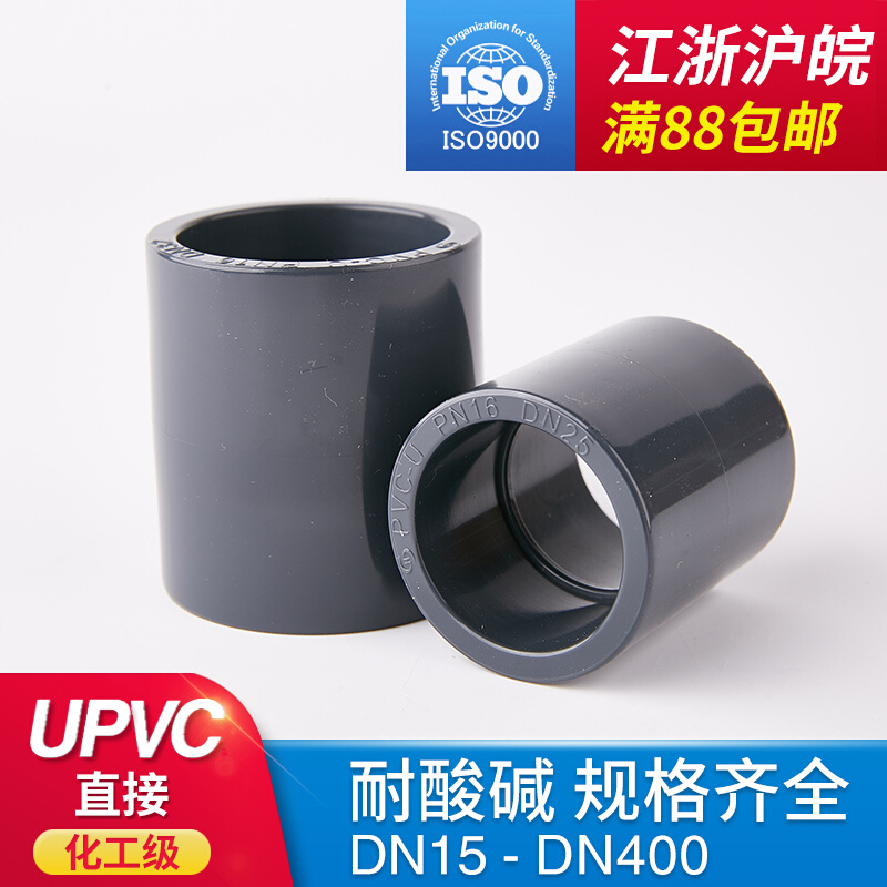 UPVC化工管件直通给水管配件塑料直接接头硬管PVC管 对接管箍16kg