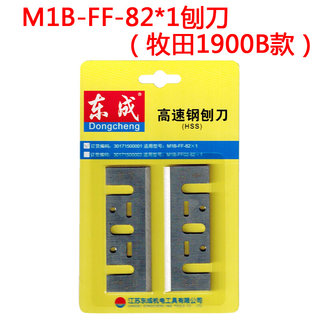 东成电刨刨刀木工电刨刀片配件手提电刨皮带1900碳刷m1b-ff-82x1