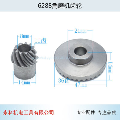 适用得伟100角磨机DW810齿轮得伟6288角磨机DW803齿轮配件