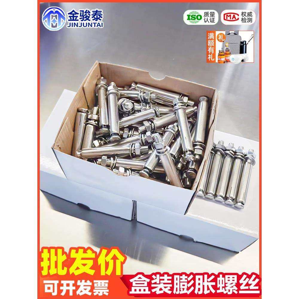 304不锈钢盒装膨胀螺丝螺栓爆炸加长国标外拉爆管杆M6M8M10M12M16