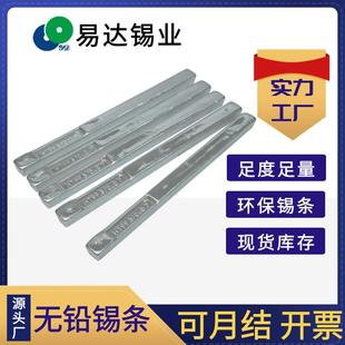 易达锡业 无铅高温锡条 高温焊锡条Sn99Ag0.3Cu0.7