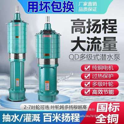 QD多级潜水泵220V大功率水泵农用灌溉高扬程380V油浸深井泵抽水泵