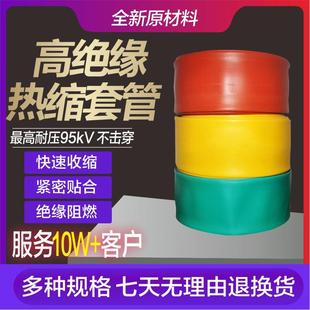 10kv-35kv变电站母排套管电工高压铜排加厚热缩管直径20一180mm