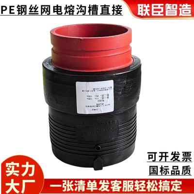 沟槽钢塑PE电熔管件沟槽电熔直通沟槽式电熔转换接头卡箍电熔直接