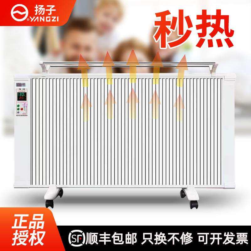 扬子碳纤维电暖气片取暖器电暖器家用节能省电壁挂石墨烯全屋速热