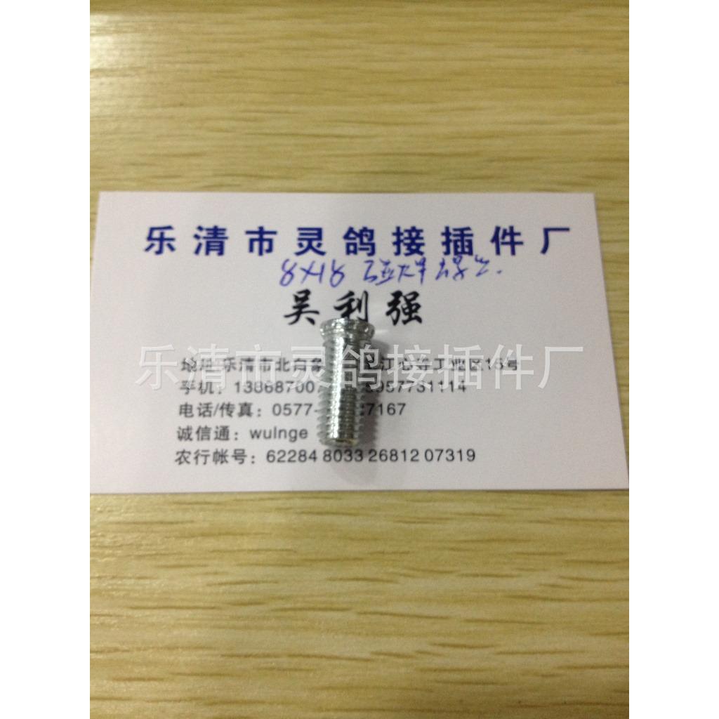 碰焊螺帽,8*18,622元/千件