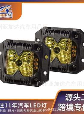 3寸40w黄色 三面发光LED工作灯侧面爆闪灯牧马人越野改装车灯