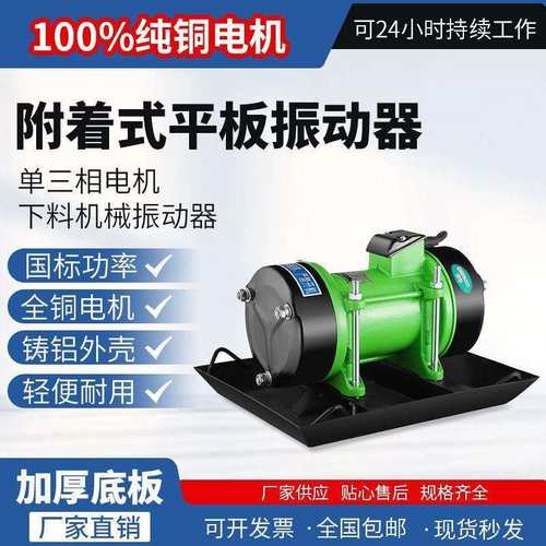 筛下料振动器工业混凝土震动电机马达单相三相高频平板小型农用