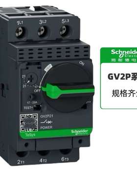 GV2P14进口热磁型电动机断路器GV2P10马达保护器GV2P08/P07/P06