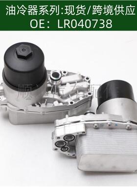 5989070371/LR040738/LR013149/9X2Q-6B624-BB机油冷却器散热器