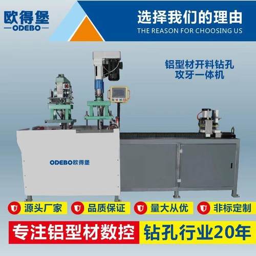 铝型材钻孔攻牙机 铝合金钻孔攻牙机 铝材钻孔攻牙机 铝材钻孔机