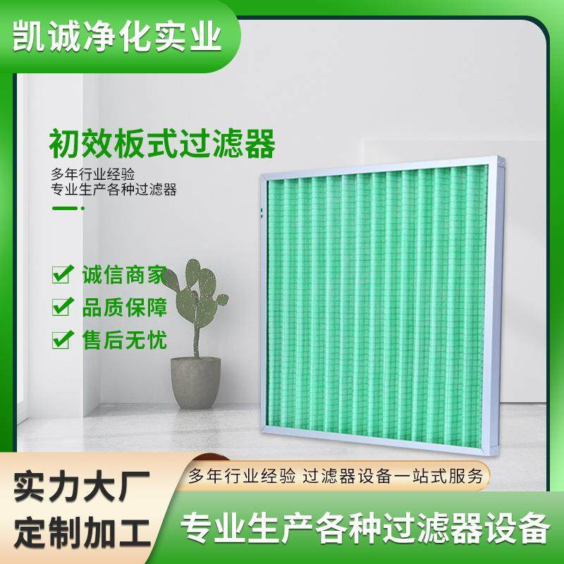 g4初效板式过滤器空气过滤器子母架外置铝框g4除尘过滤器初效滤网