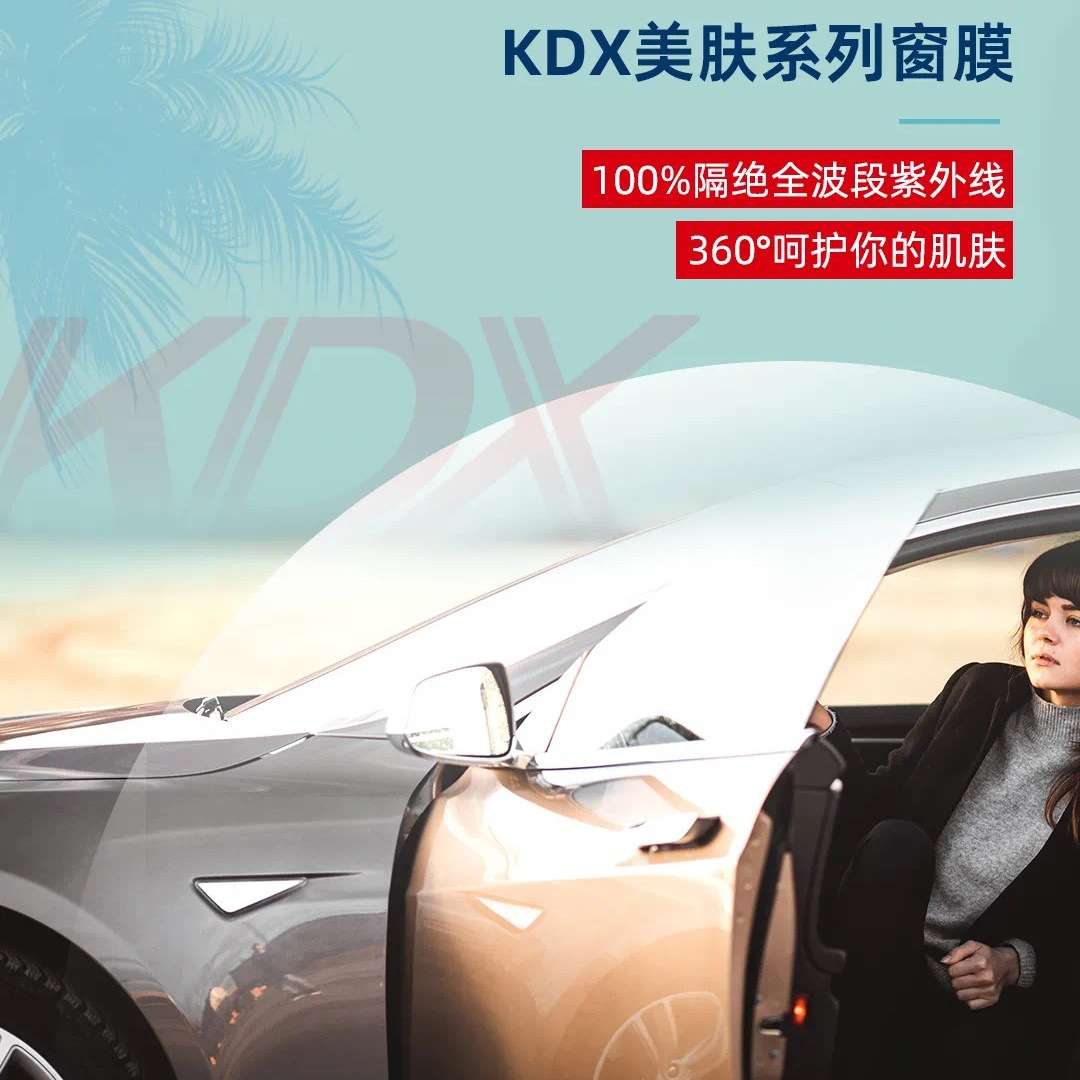 汽车贴膜康得新磁控膜护肤防晒高隔热膜防爆膜前挡风玻璃膜