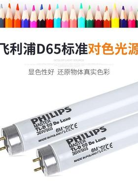 直销D65灯管 标准对色灯箱专用D65对色灯管 进口18W36W对色灯管