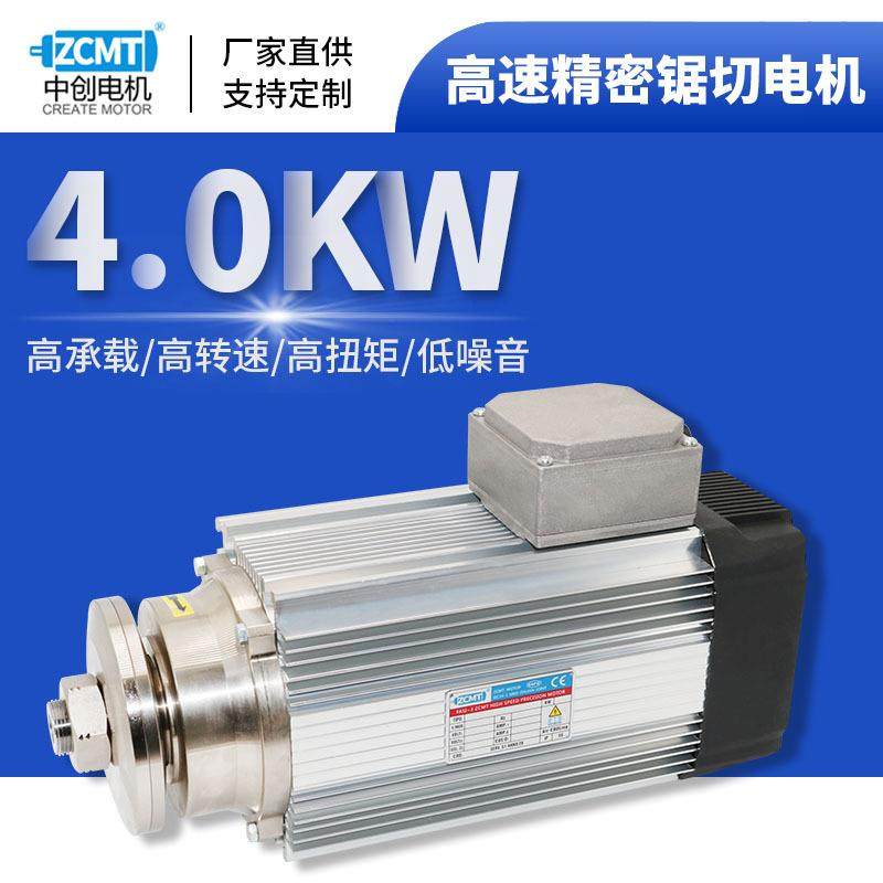 ZCMT4KW3000转高速精密锯切电机夹锯片铝材切割电机木材石材主轴