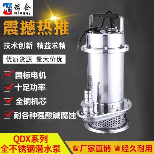 QDX不锈钢拉芯潜水电泵 离心泵 抽液化工泵304不锈钢潜水泵0.37KW