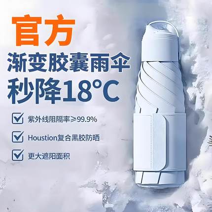 太阳伞遮阳防晒防紫外线女晴雨两用便携胶囊迷你五折口袋超小轻巧