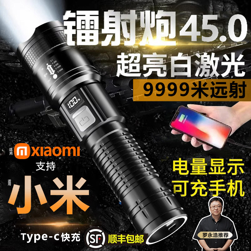罗永浩推荐手电筒强光LED射激光镭远射超强续航户外耐用小型充电