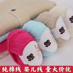 纯棉毛线团牛奶线棉纱线宝宝线玩偶线棉线钩针线儿童毛线厂家
