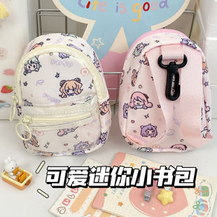 迷你小书包粉色小女孩收纳包零钱耳机钥匙包挂饰学生迷你小书包挂
