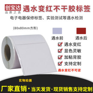 防仿签标打印纸 遇水变红标签80x80x200张空白卷装 需配碳带打印