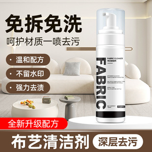 布艺清洁剂布制品沙发地毯床垫墙布免水洗科技布清洗干洗剂去