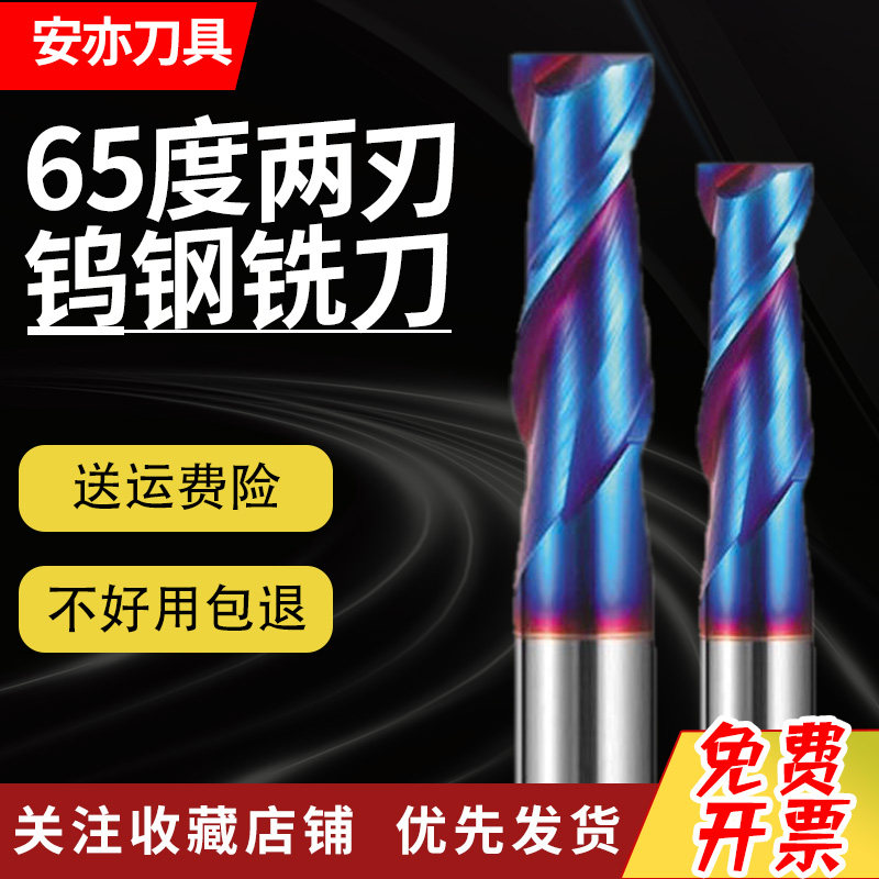 安亦65度钨钢平底2刃硬质合金立铣刀涂层刀高硬不锈钢加长CNC两刃