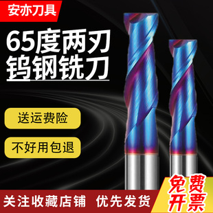 安亦65度钨钢平底2刃硬质合金立铣刀涂层刀高硬不锈钢加长CNC两刃