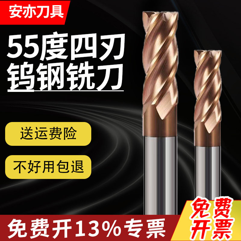 安亦55度4刃钨钢铣刀硬质合金涂层cnc刀具直柄加长钢用平底立铣刀