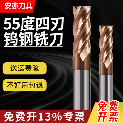 安亦55度4刃钨钢铣刀硬质合金涂层cnc刀具直柄加长钢用平底立铣刀