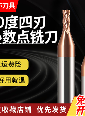 安亦60度涂层4刃小数点铣刀1.1 1.2 1.3 1.4 1.5 1.6 1.7 1.8 1.9
